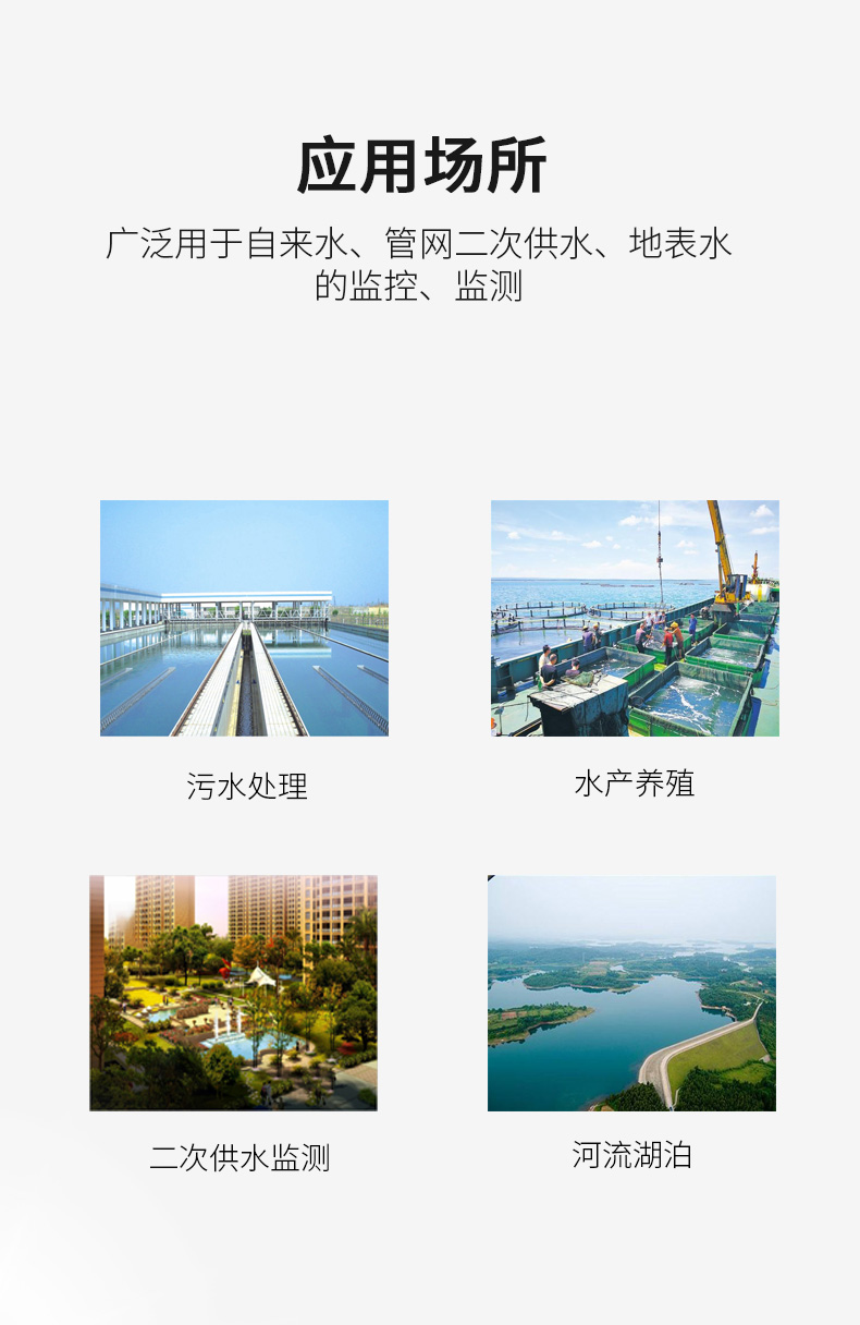 COD在線水質(zhì)監(jiān)測系統(tǒng)應用場景