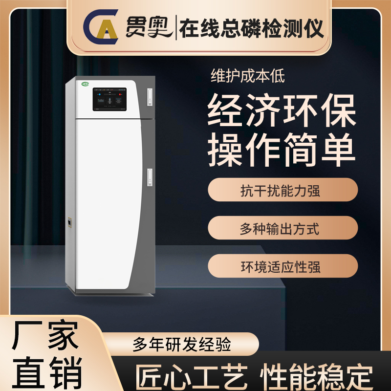 在線(xiàn)總磷檢測(cè)儀